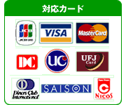 対応カード